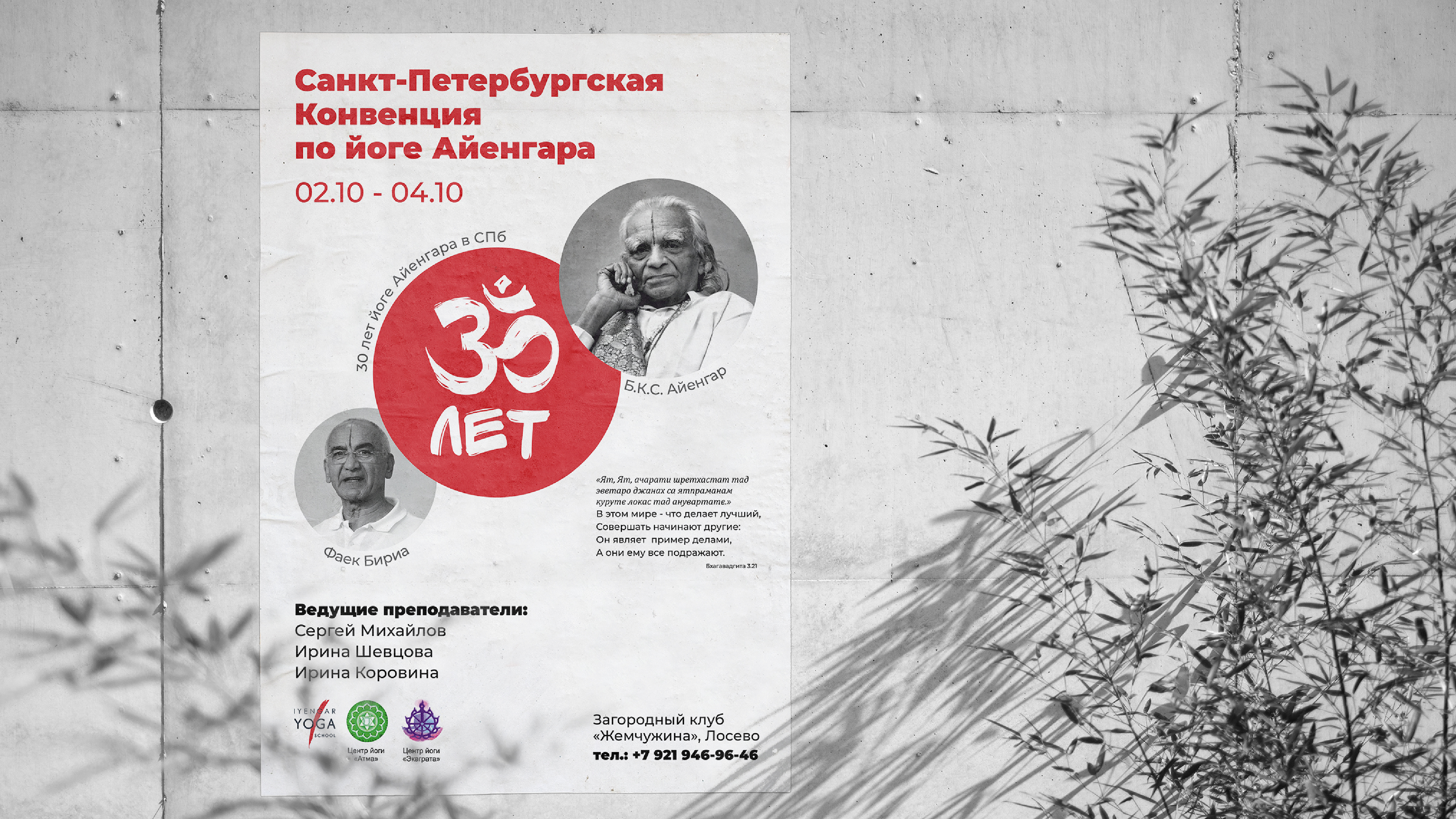 Iyengar Yoga School by aoie studio, 2022. A yoga school practicing the Iyengar method in Saint Petersburg.